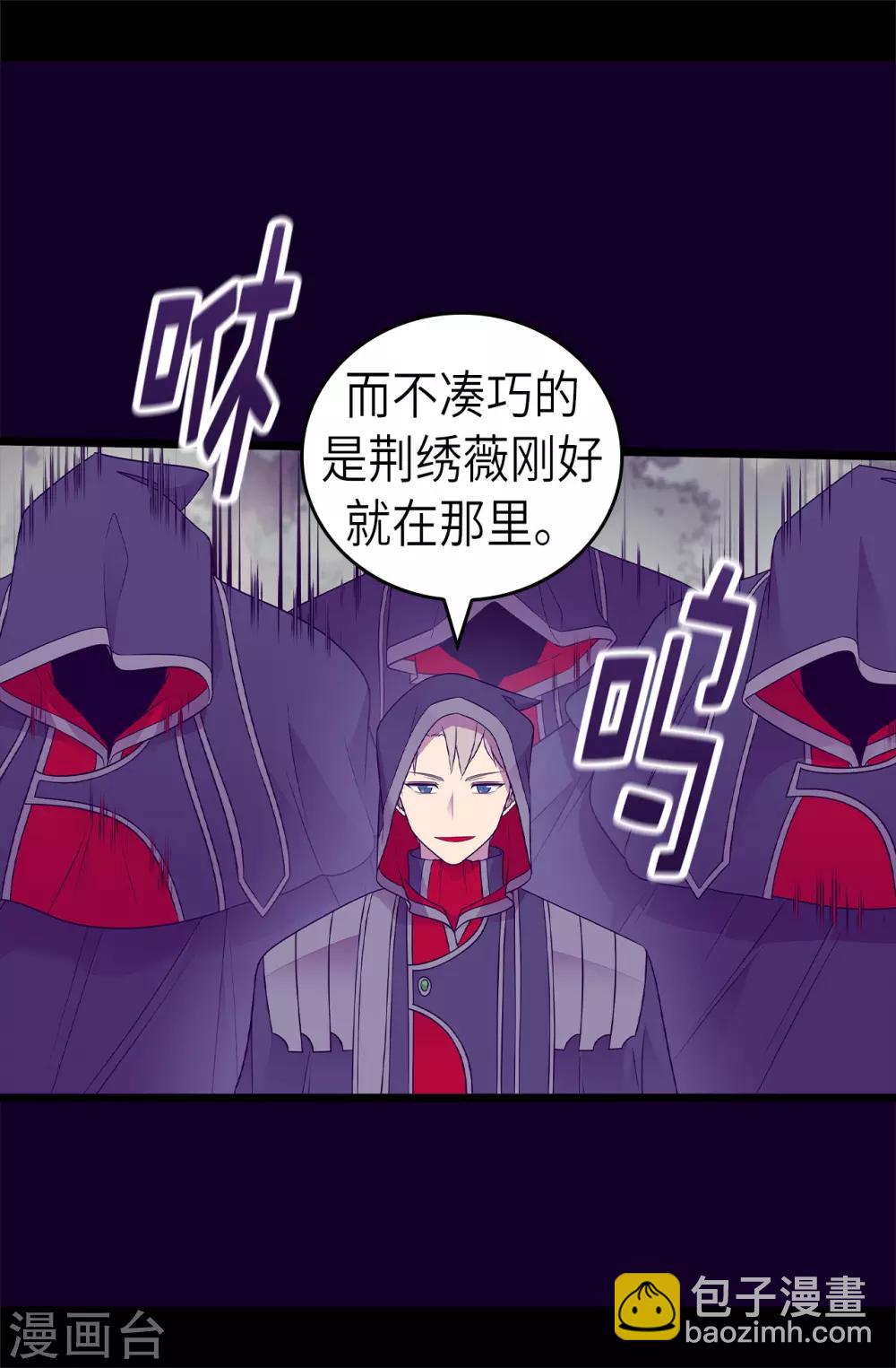 🍴据说我是王的女儿 第476话 绣薇快闪开！ 第9页