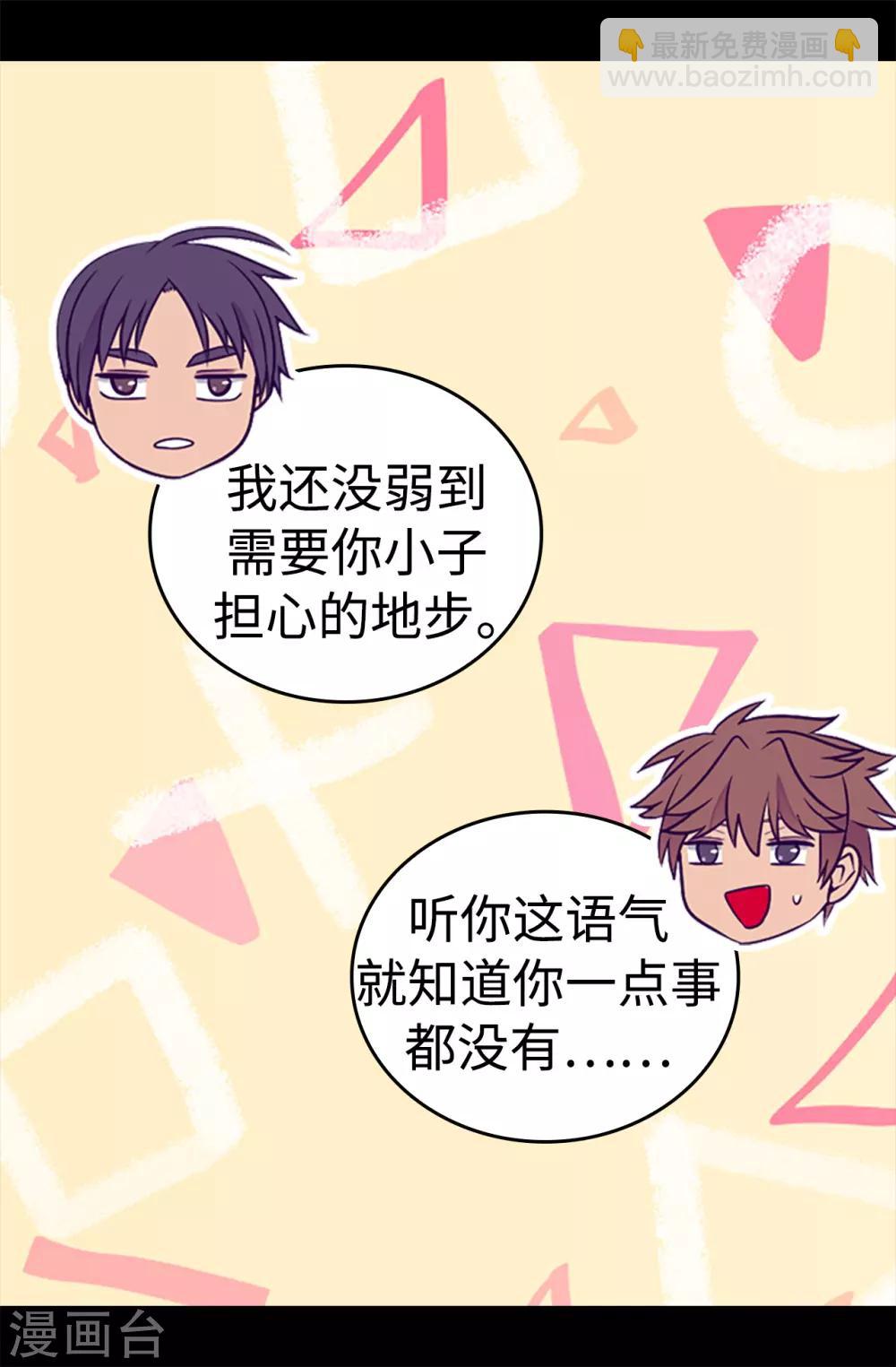 🍴据说我是王的女儿 第478话 会有奇迹发生吗 第13页