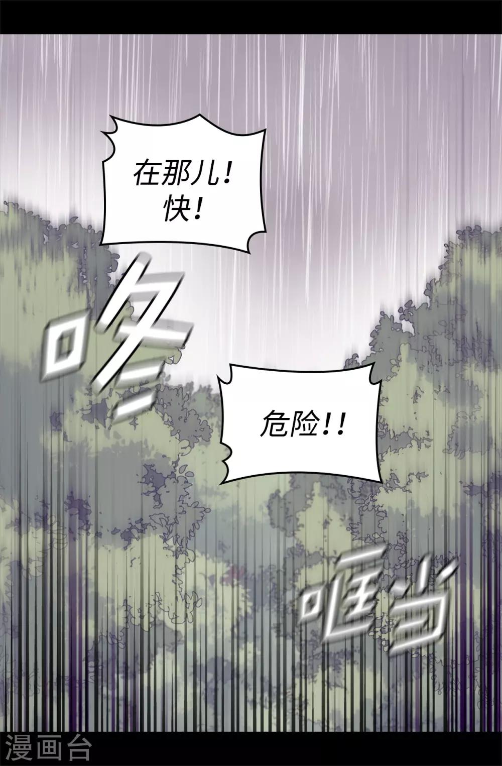 🍴据说我是王的女儿 第478话 会有奇迹发生吗 第2页