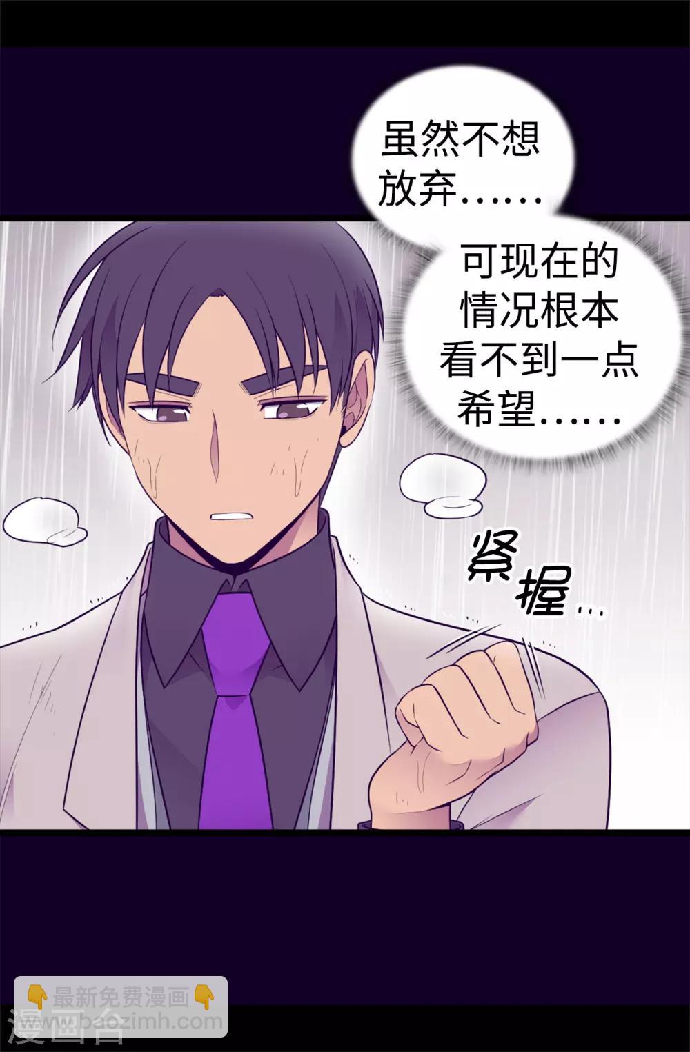 🍴据说我是王的女儿 第478话 会有奇迹发生吗 第23页