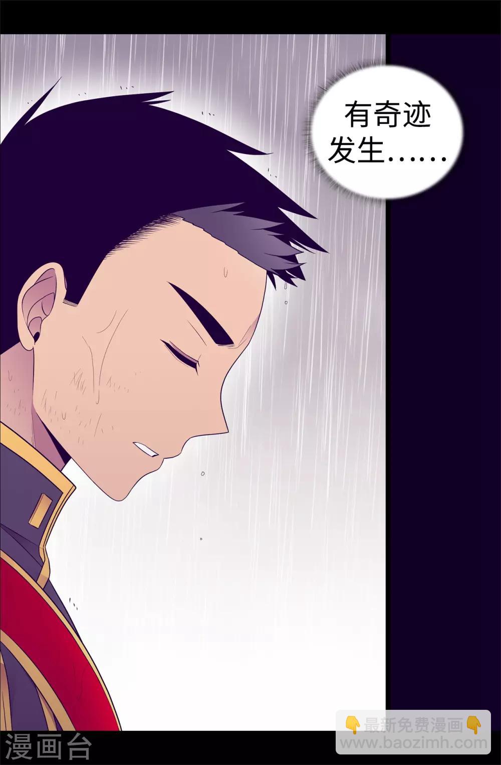 🍴据说我是王的女儿 第478话 会有奇迹发生吗 第25页