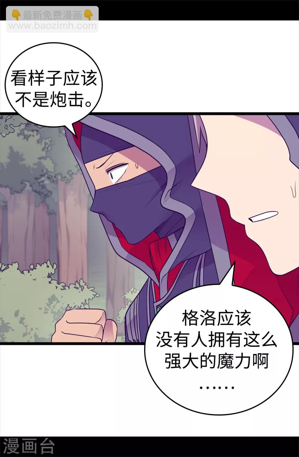 🍴据说我是王的女儿 第478话 会有奇迹发生吗 第31页