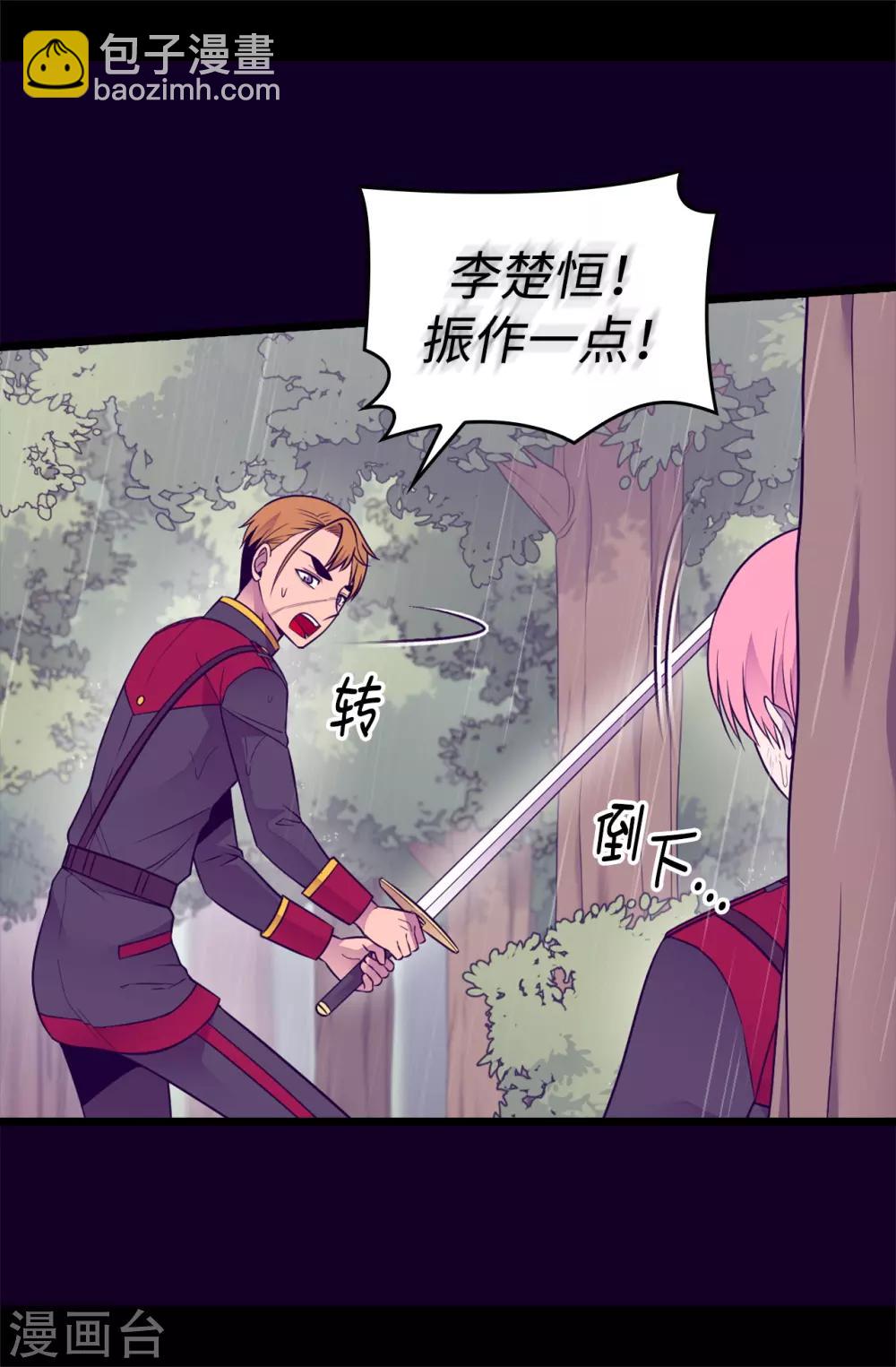 🍴据说我是王的女儿 第478话 会有奇迹发生吗 第4页