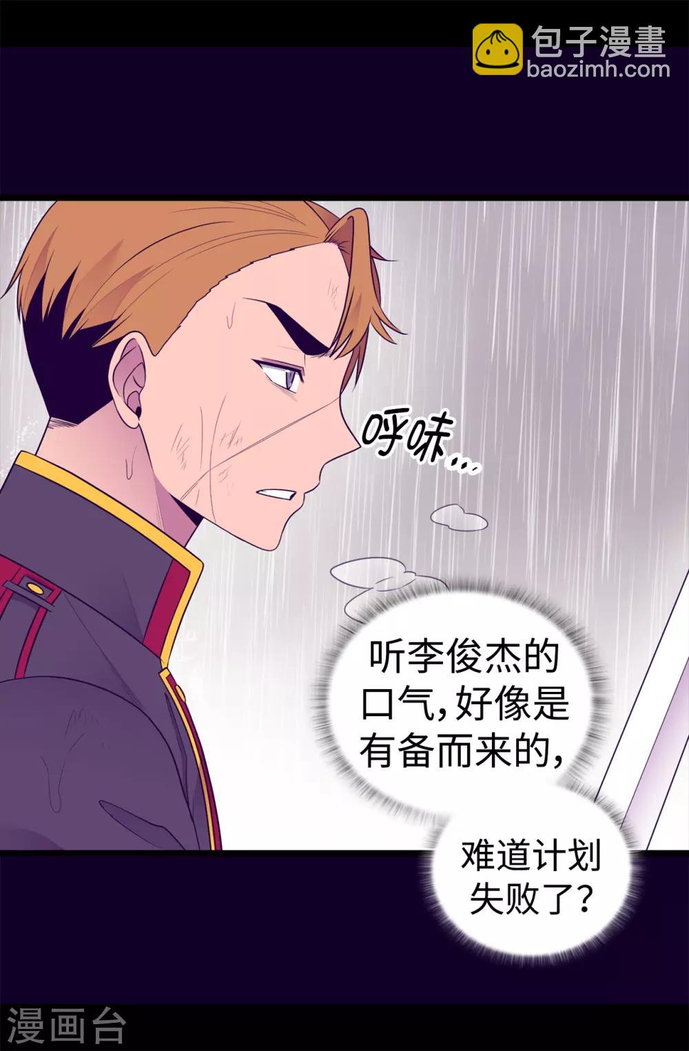 🍴据说我是王的女儿 第478话 会有奇迹发生吗 第6页
