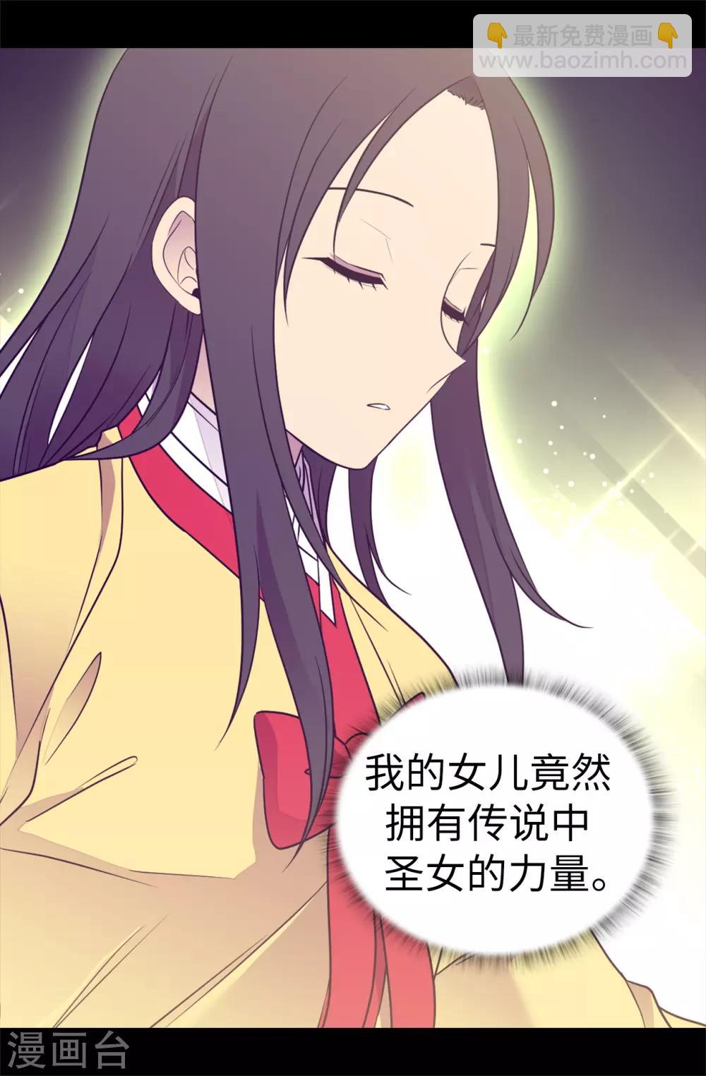 🍴据说我是王的女儿 第480话 圣女的力量 第17页