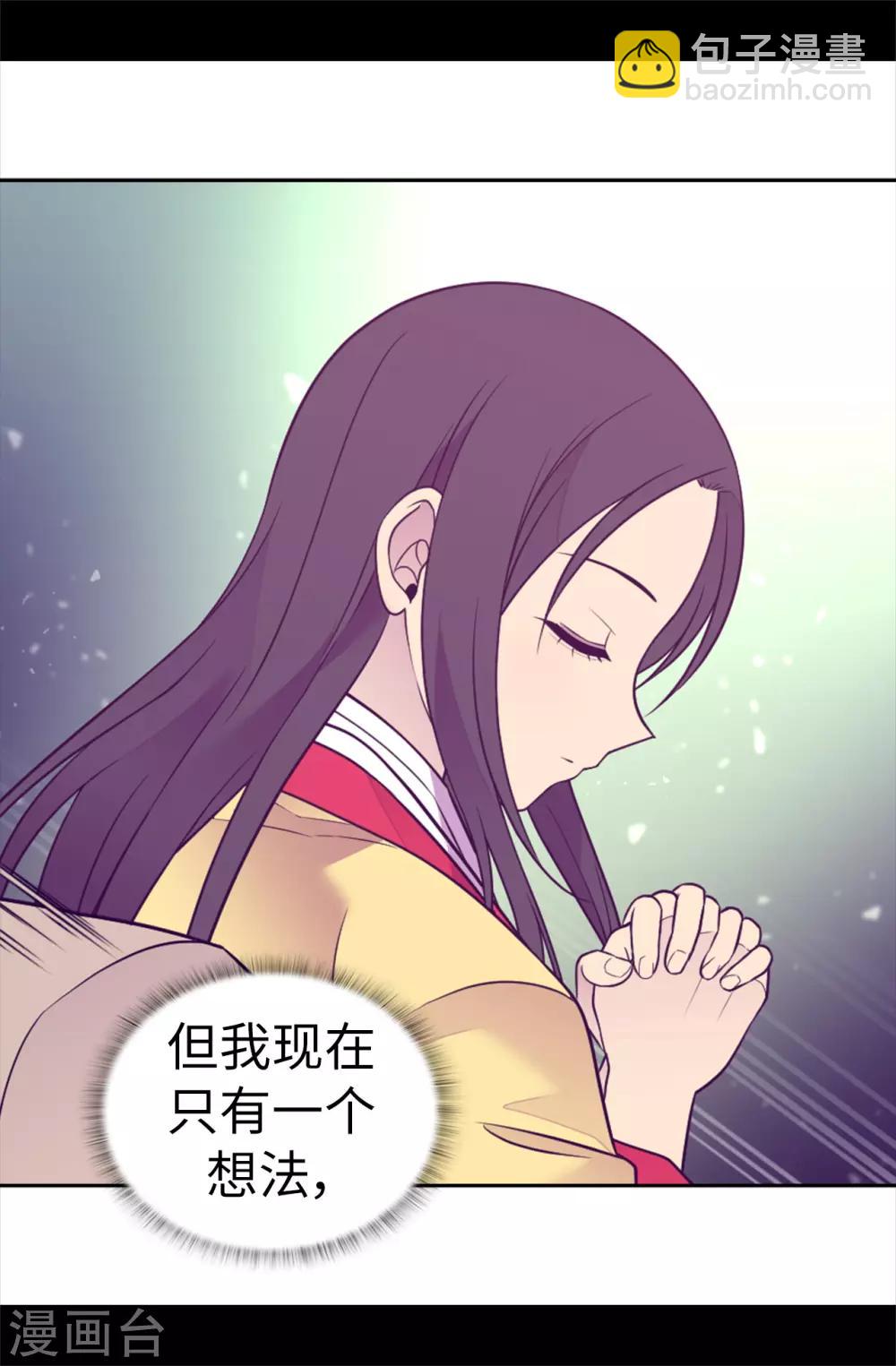 🍴据说我是王的女儿 第480话 圣女的力量 第8页