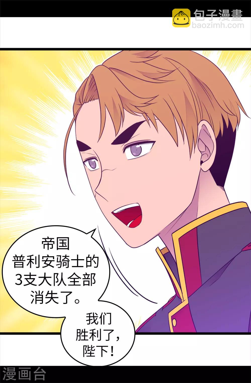 🍴据说我是王的女儿 第482话 绣薇陷入昏迷？ 第13页