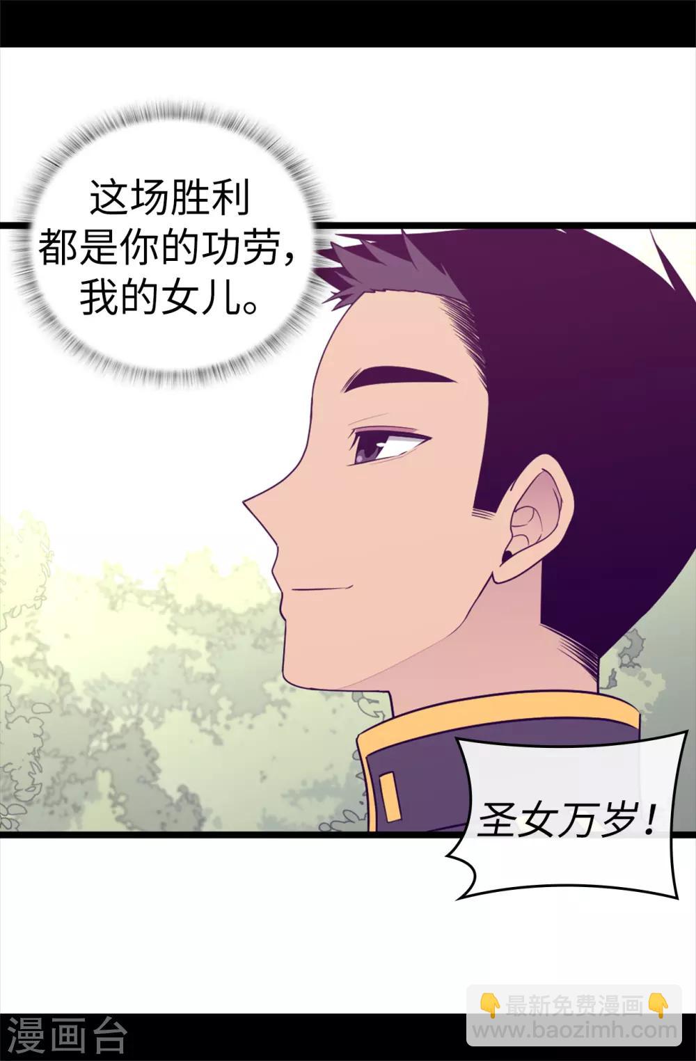 🍴据说我是王的女儿 第482话 绣薇陷入昏迷？ 第17页