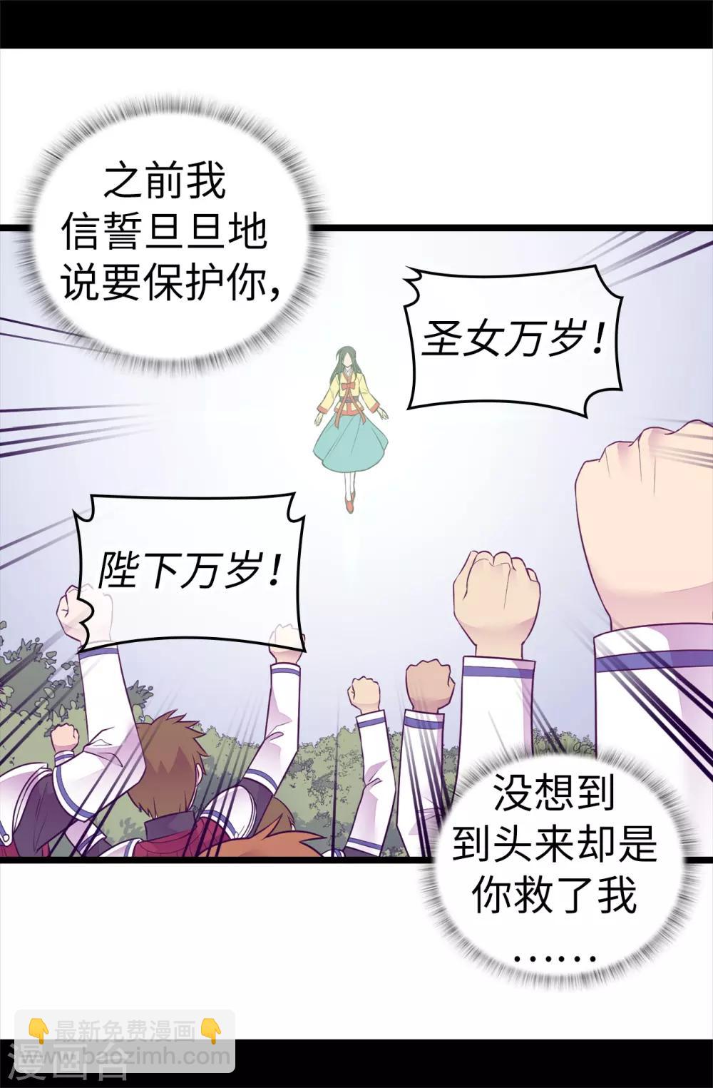 🍴据说我是王的女儿 第482话 绣薇陷入昏迷？ 第19页