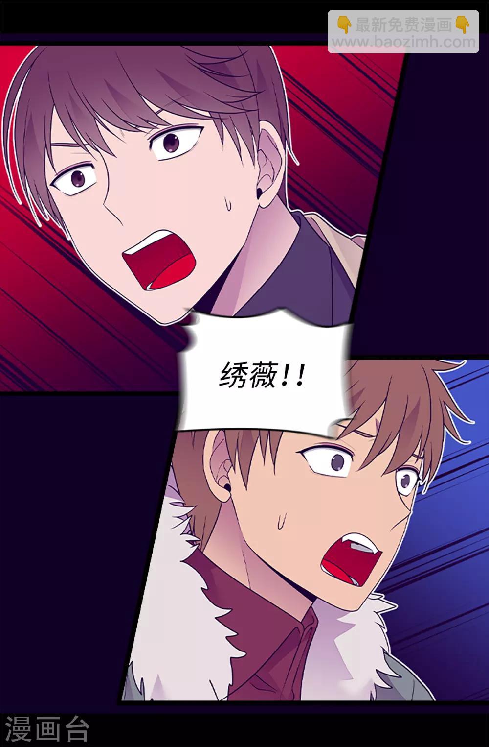 🍴据说我是王的女儿 第482话 绣薇陷入昏迷？ 第23页