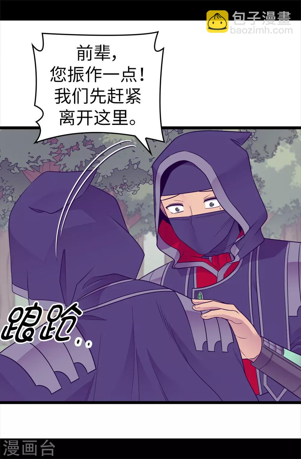 🍴据说我是王的女儿 第482话 绣薇陷入昏迷？ 第3页