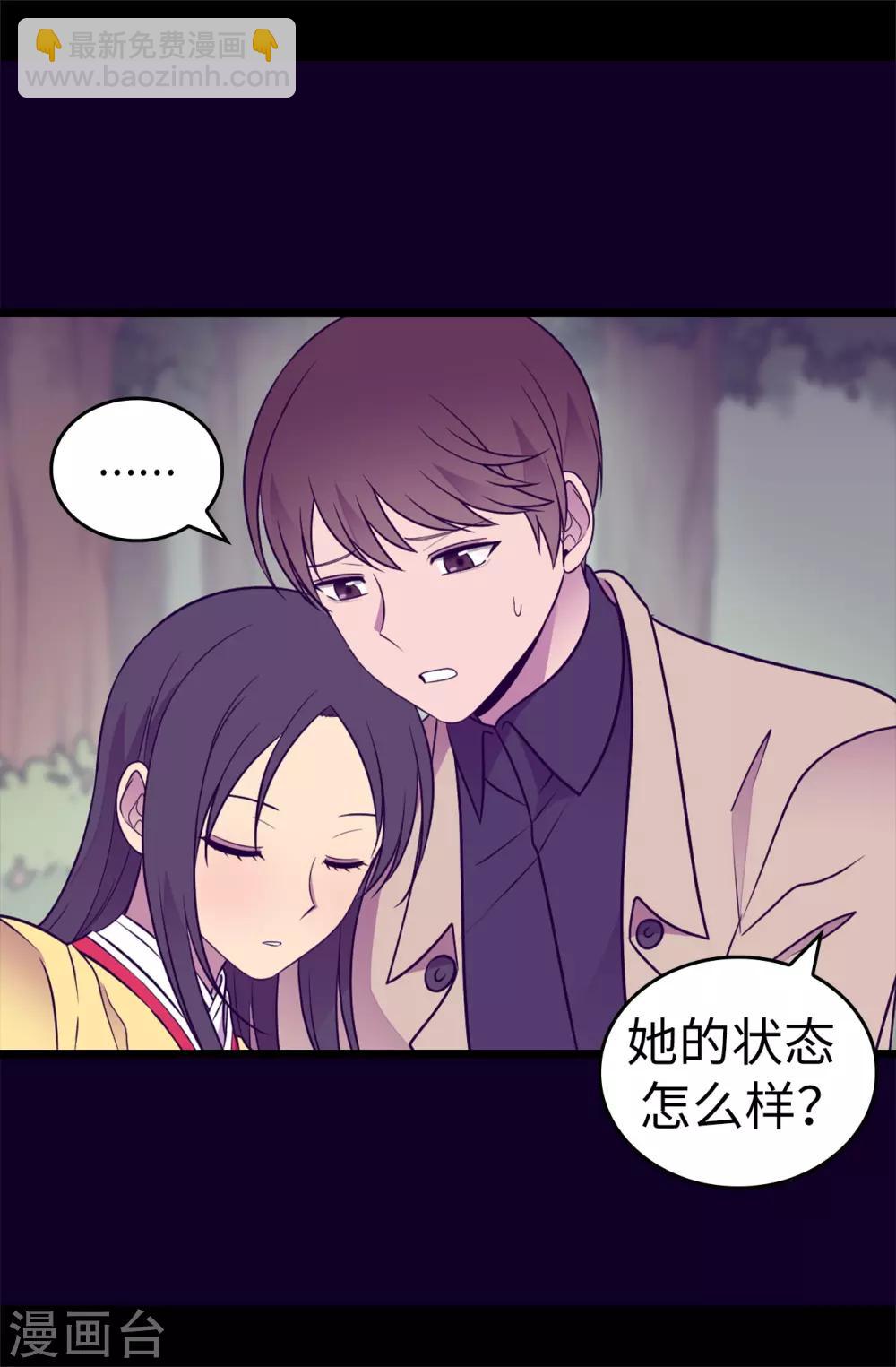 🍴据说我是王的女儿 第482话 绣薇陷入昏迷？ 第30页