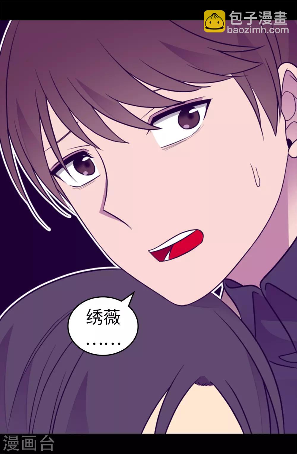 🍴据说我是王的女儿 第482话 绣薇陷入昏迷？ 第33页