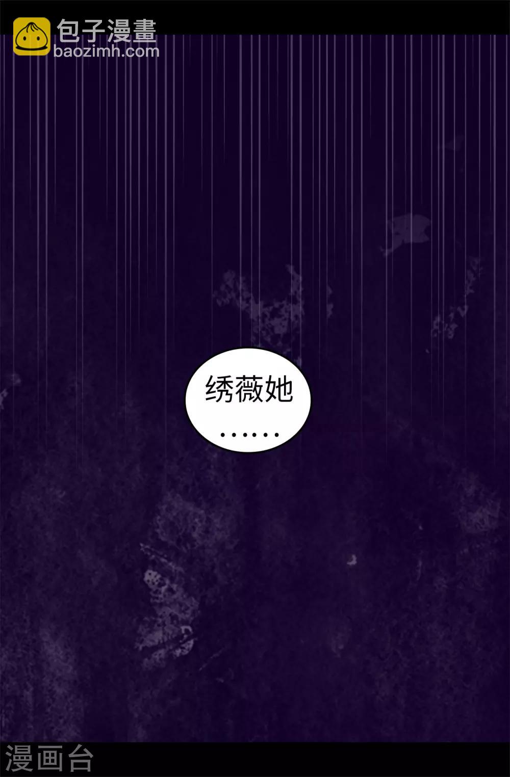 🍴据说我是王的女儿 第482话 绣薇陷入昏迷？ 第34页