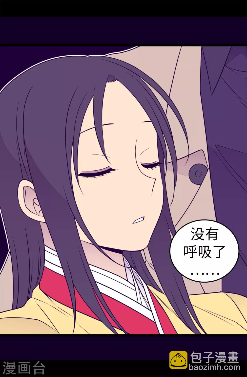 🍴据说我是王的女儿 第482话 绣薇陷入昏迷？ 第35页