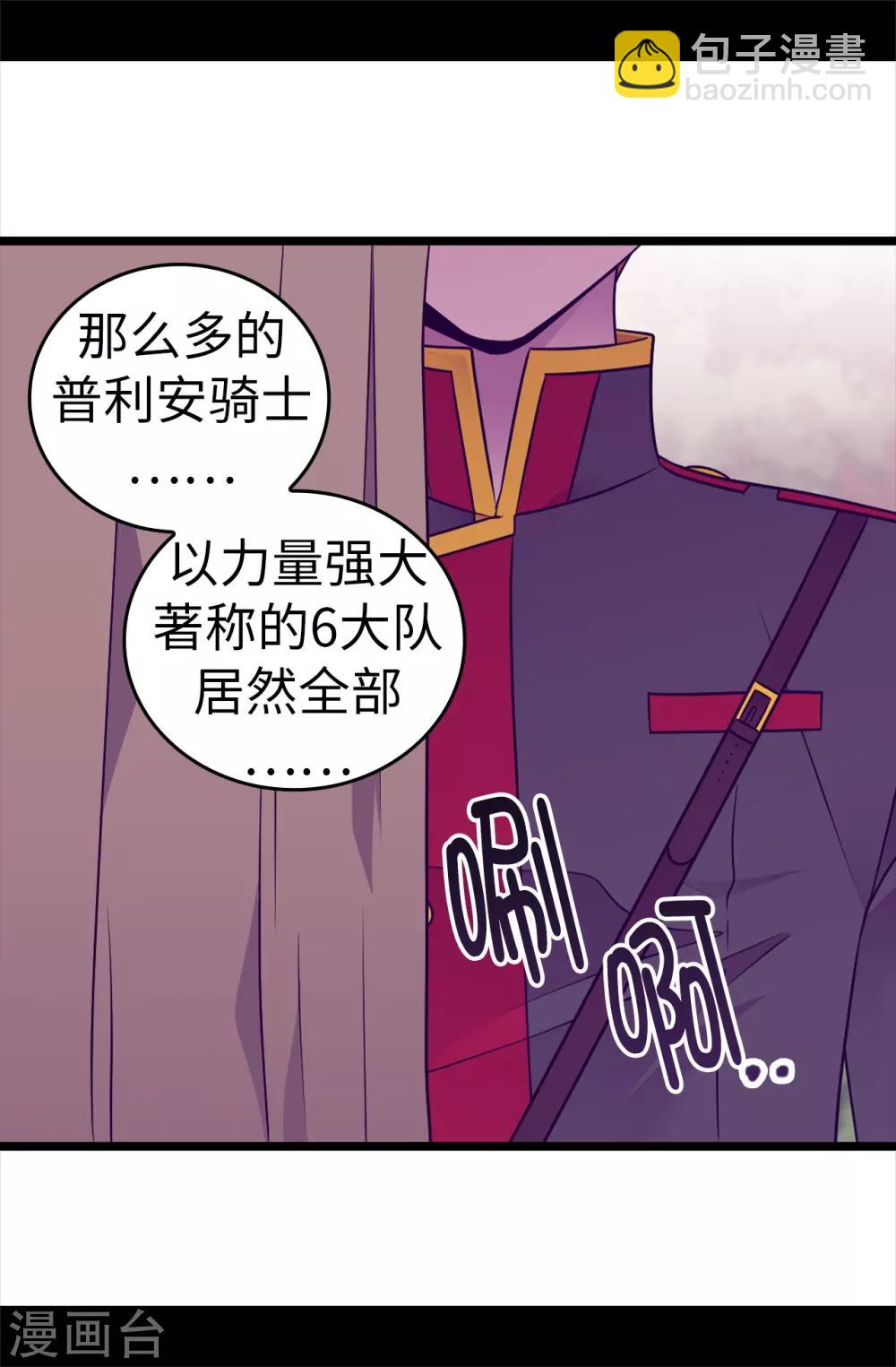 🍴据说我是王的女儿 第482话 绣薇陷入昏迷？ 第5页