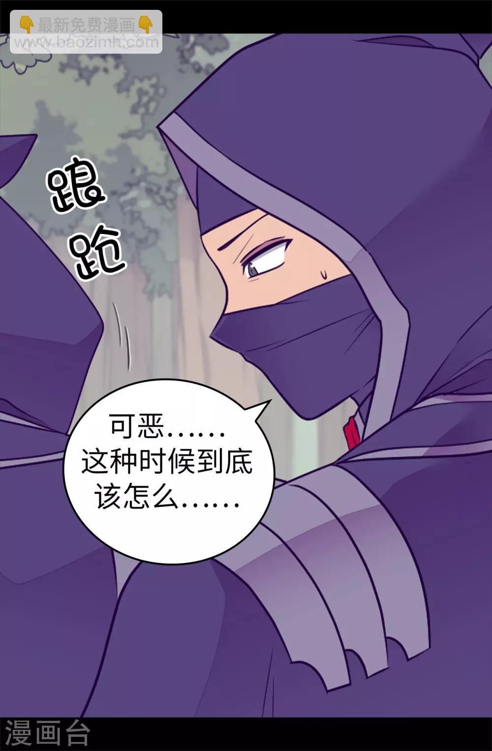 🍴据说我是王的女儿 第482话 绣薇陷入昏迷？ 第6页