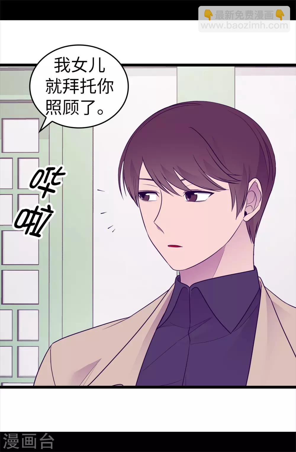 🍴据说我是王的女儿 第484话 绣薇清醒了 第10页
