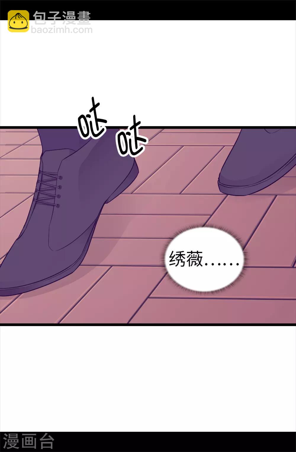 🍴据说我是王的女儿 第484话 绣薇清醒了 第14页