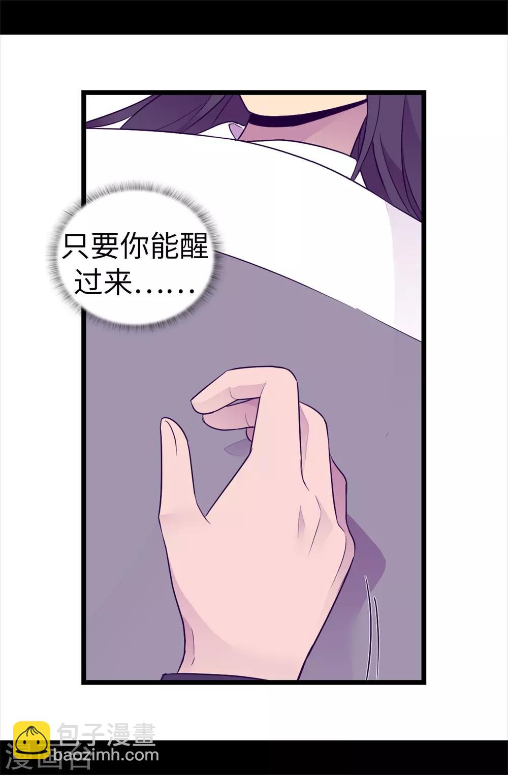 🍴据说我是王的女儿 第484话 绣薇清醒了 第16页