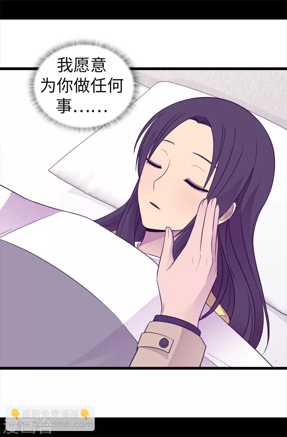 🍴据说我是王的女儿 第484话 绣薇清醒了 第17页