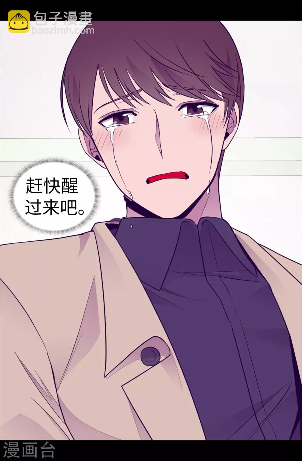 🍴据说我是王的女儿 第484话 绣薇清醒了 第19页