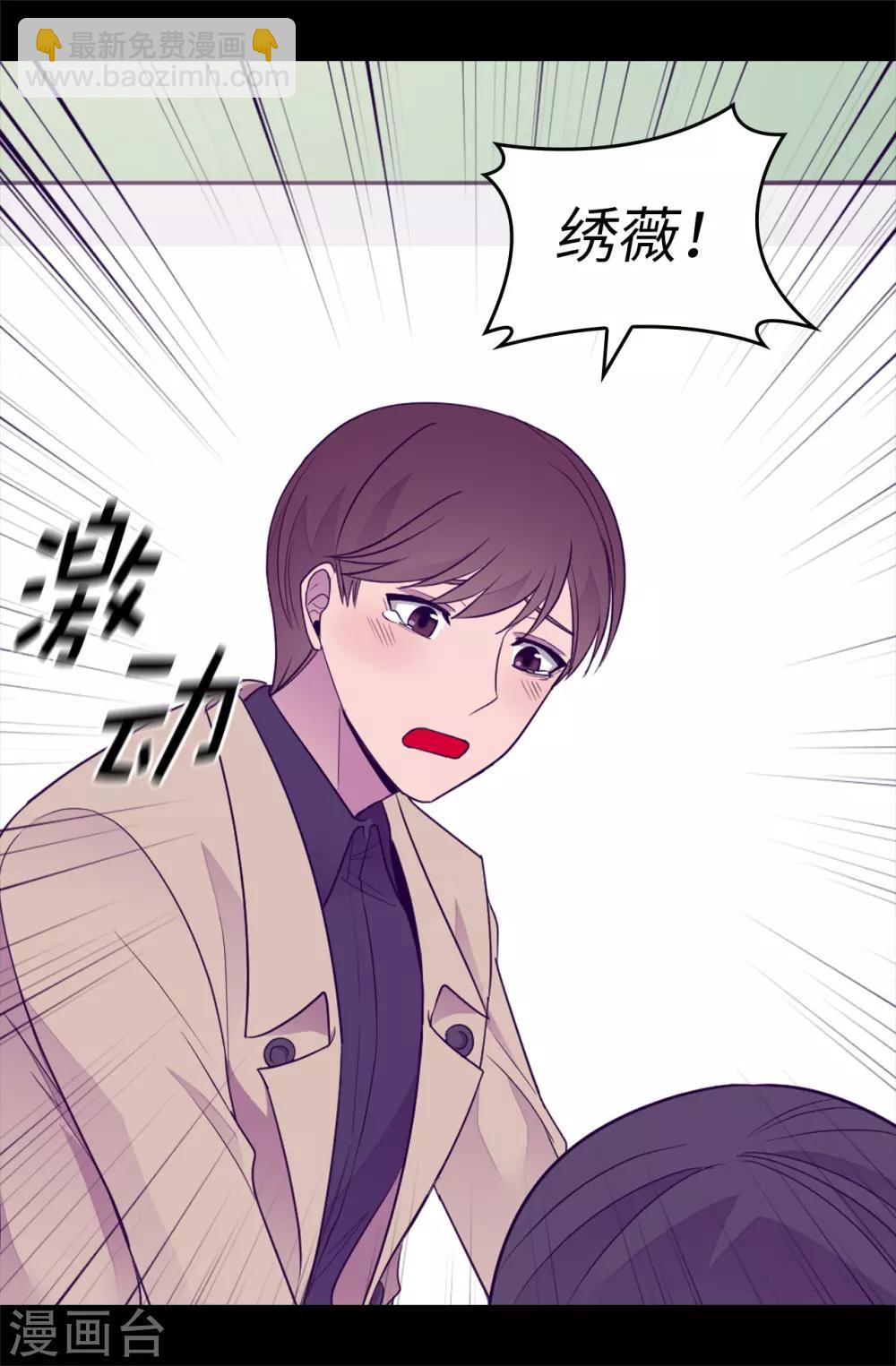 🍴据说我是王的女儿 第484话 绣薇清醒了 第24页