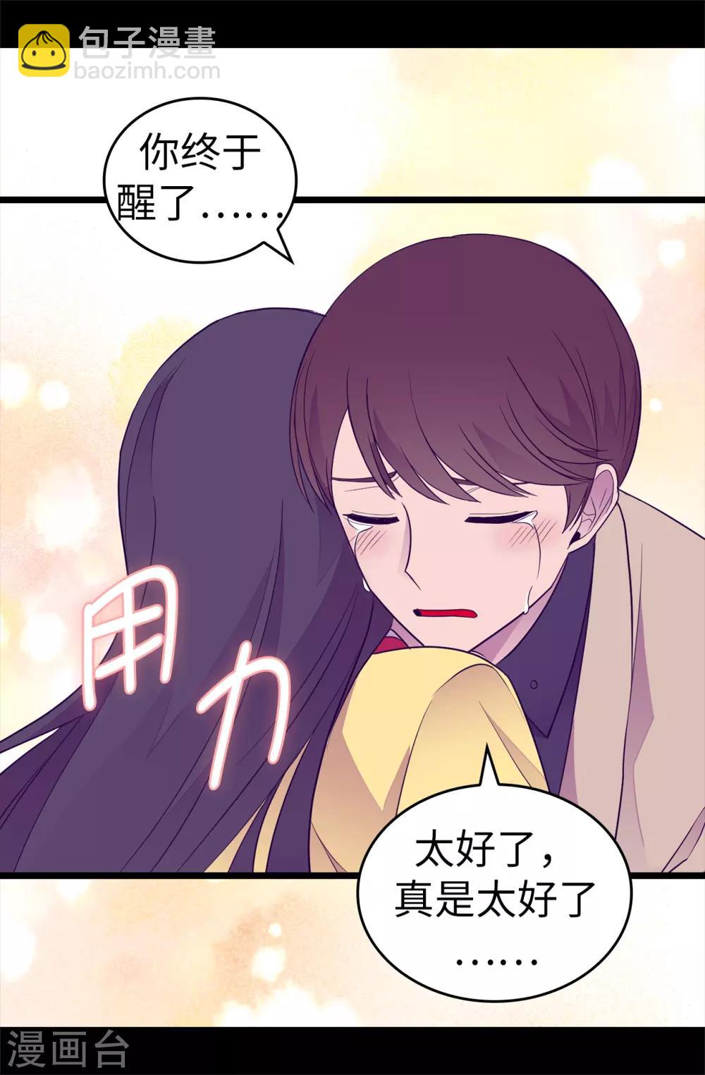 🍴据说我是王的女儿 第484话 绣薇清醒了 第26页