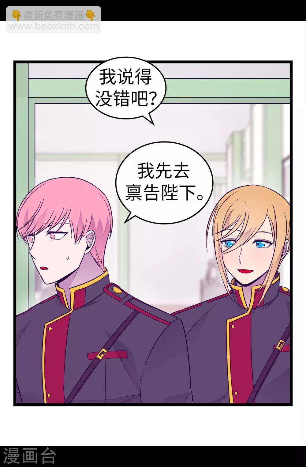 🍴据说我是王的女儿 第484话 绣薇清醒了 第29页