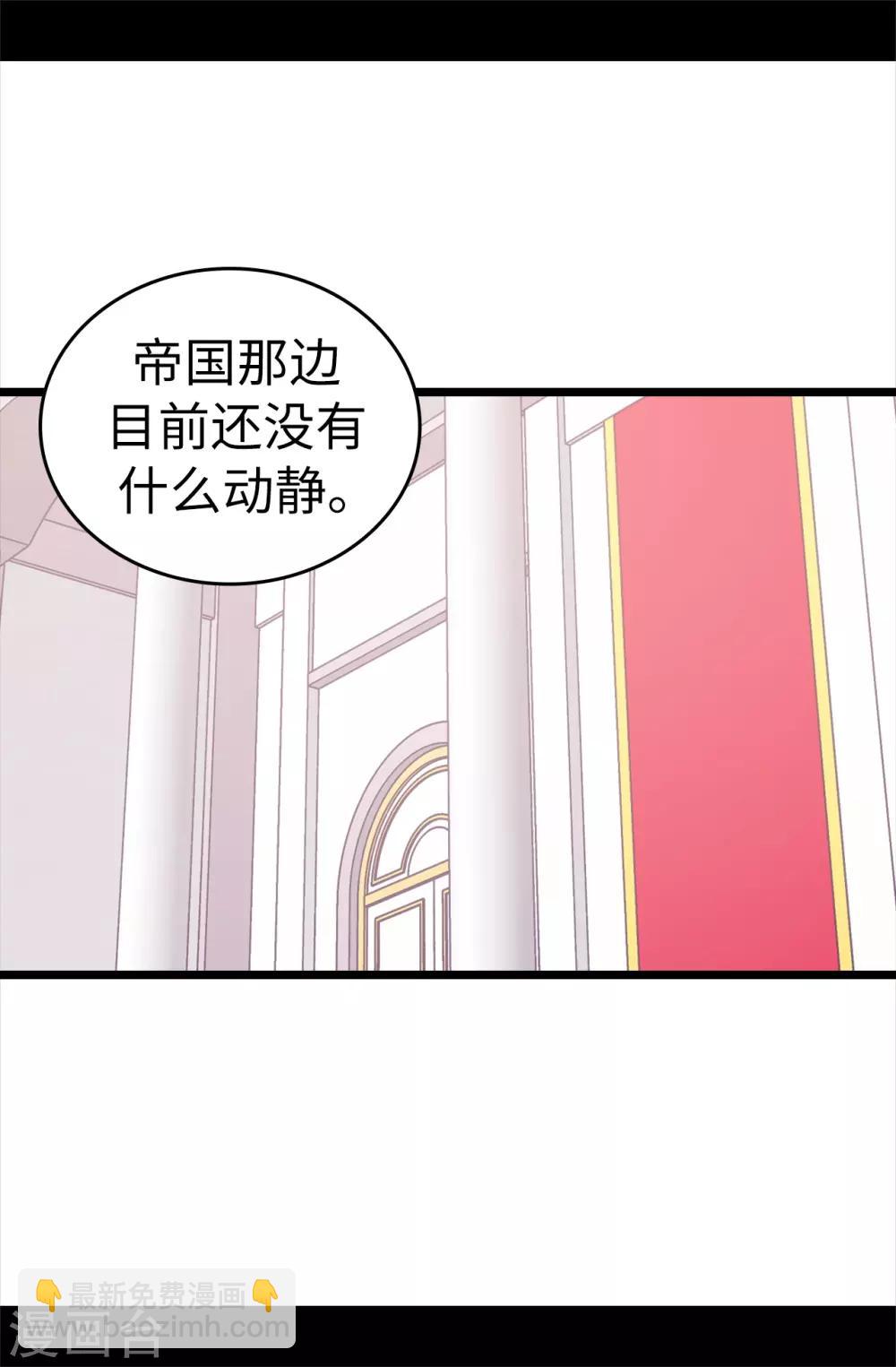 🍴据说我是王的女儿 第484话 绣薇清醒了 第31页