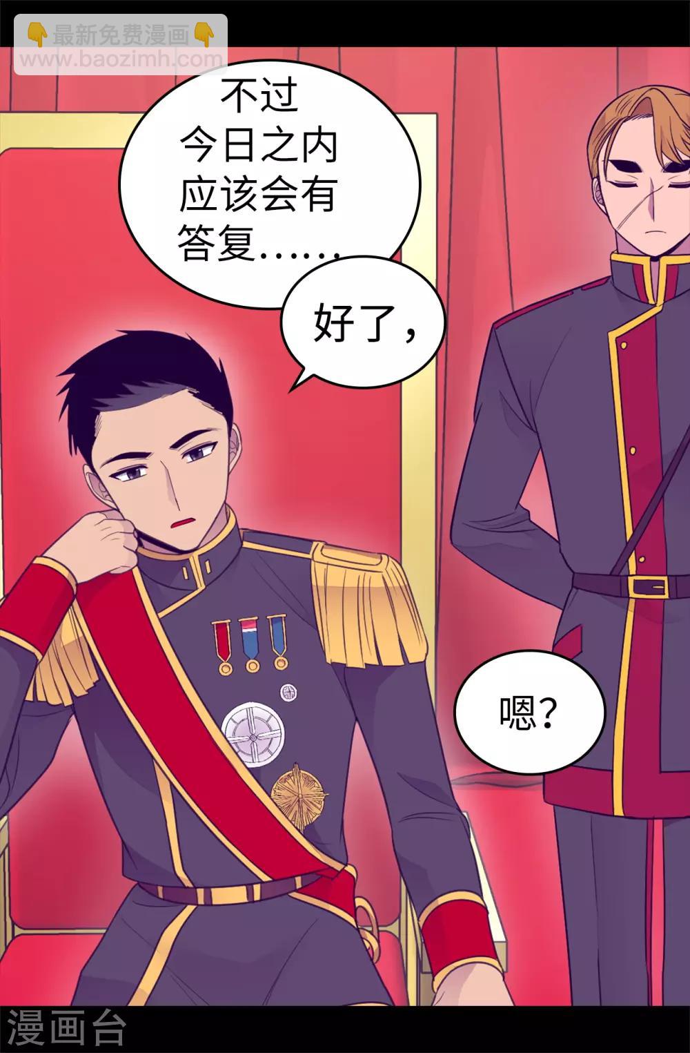 🍴据说我是王的女儿 第484话 绣薇清醒了 第32页