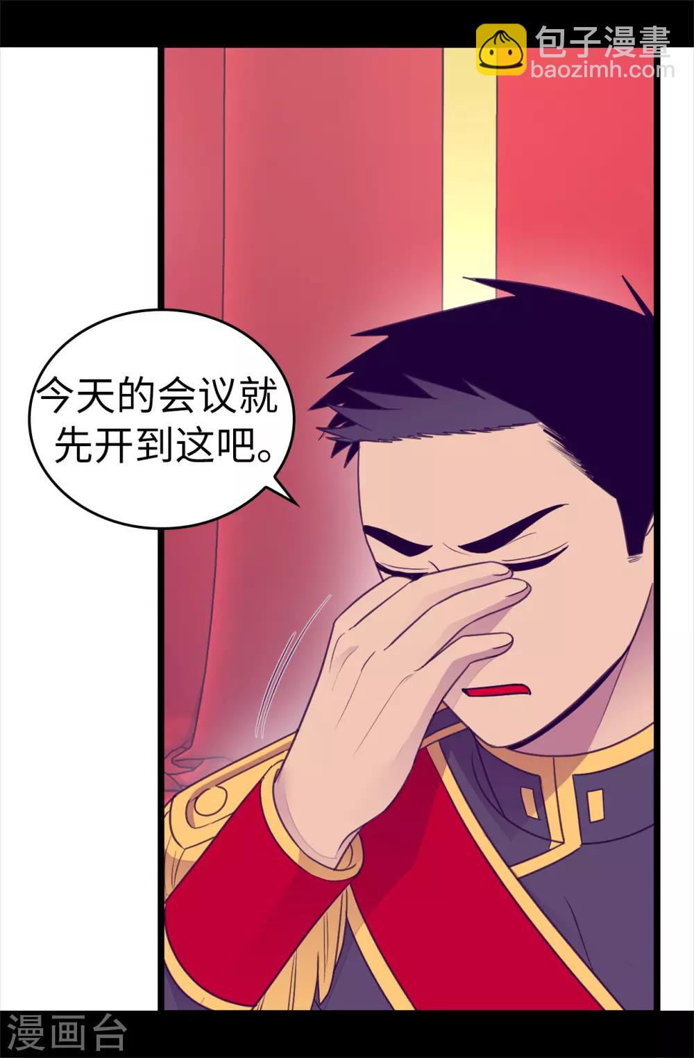 🍴据说我是王的女儿 第484话 绣薇清醒了 第33页