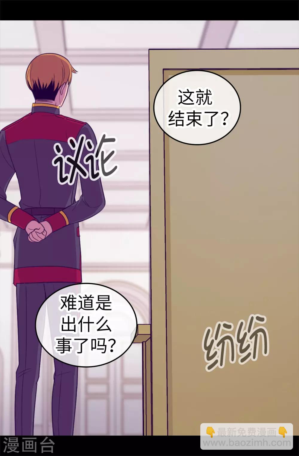 🍴据说我是王的女儿 第484话 绣薇清醒了 第34页