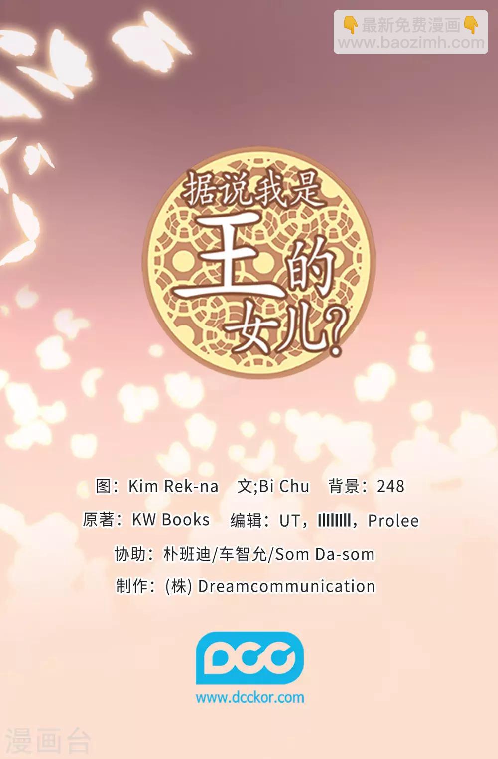 🍴据说我是王的女儿 第484话 绣薇清醒了 第35页