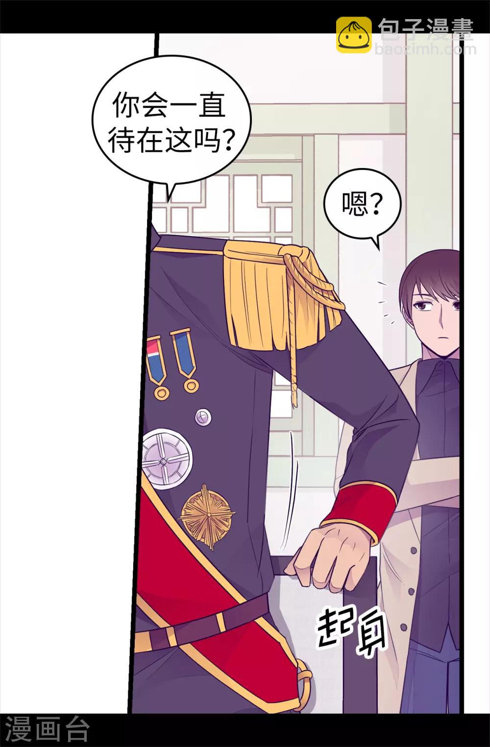 🍴据说我是王的女儿 第484话 绣薇清醒了 第6页