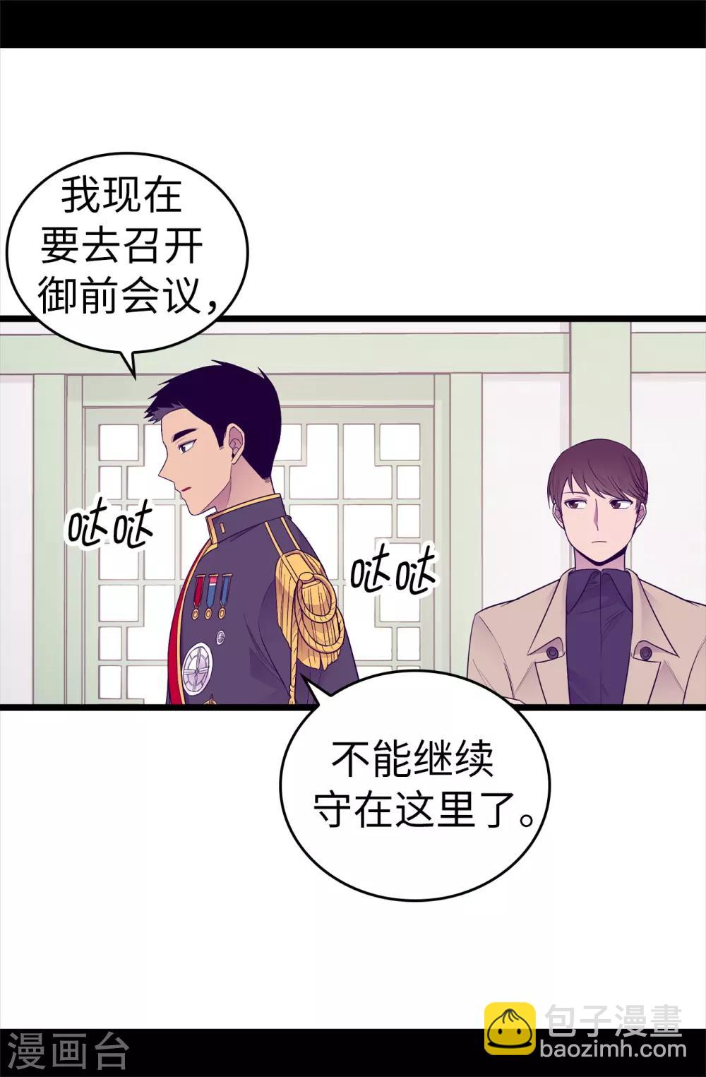🍴据说我是王的女儿 第484话 绣薇清醒了 第7页