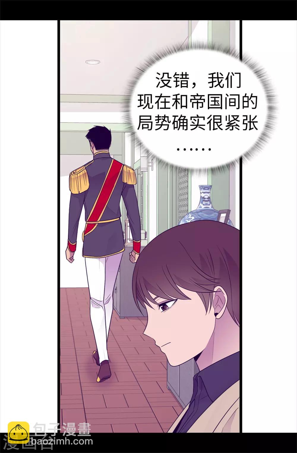 🍴据说我是王的女儿 第484话 绣薇清醒了 第8页