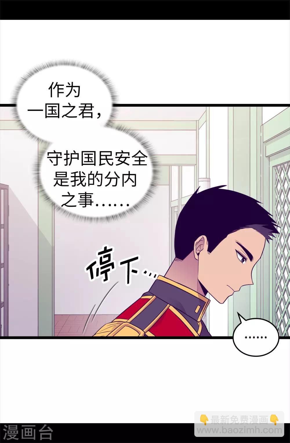 🍴据说我是王的女儿 第484话 绣薇清醒了 第9页