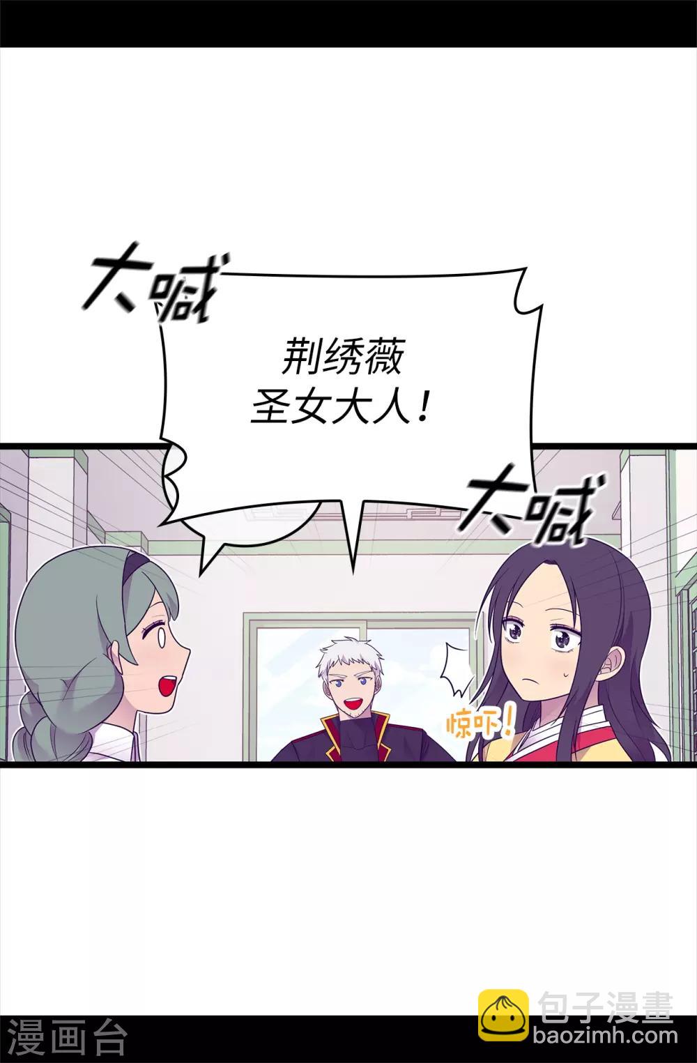 🍴据说我是王的女儿 第486话 突如其来的圣女称号 第10页