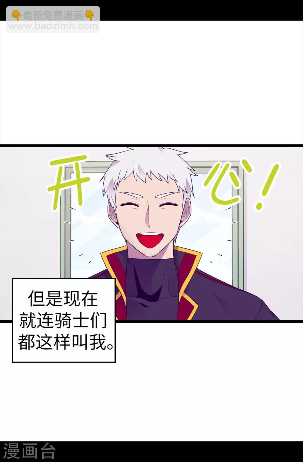 🍴据说我是王的女儿 第486话 突如其来的圣女称号 第11页