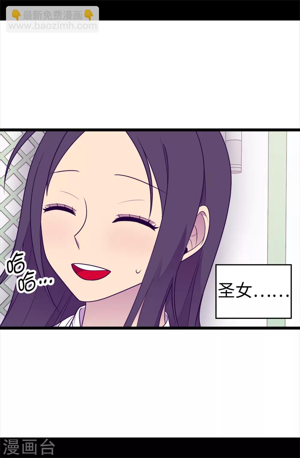 🍴据说我是王的女儿 第486话 突如其来的圣女称号 第13页