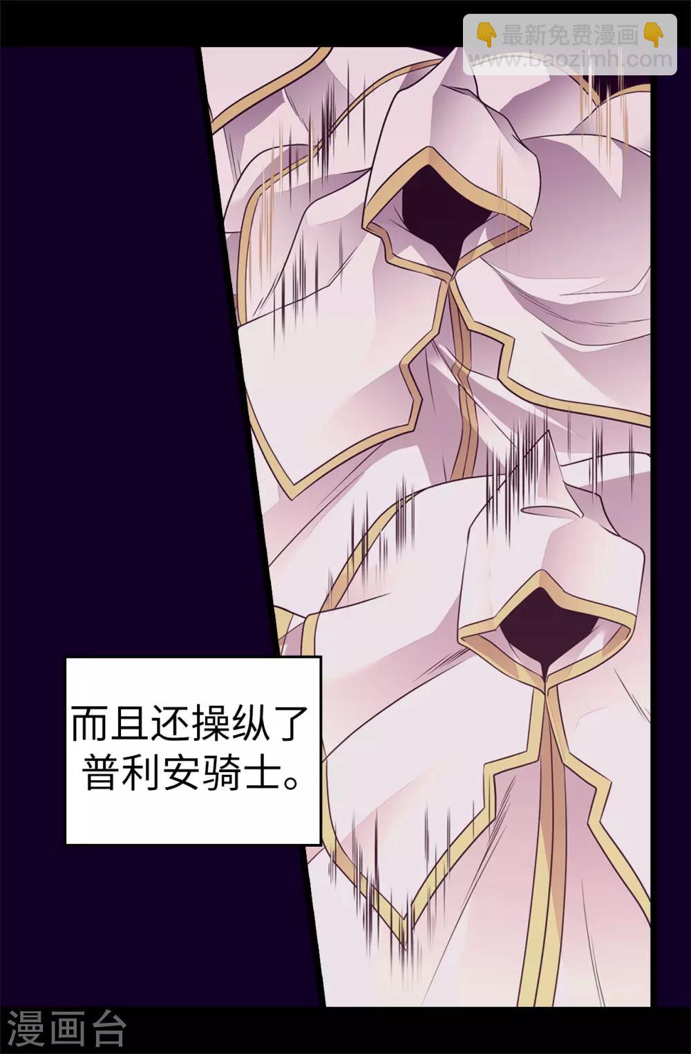 🍴据说我是王的女儿 第486话 突如其来的圣女称号 第17页