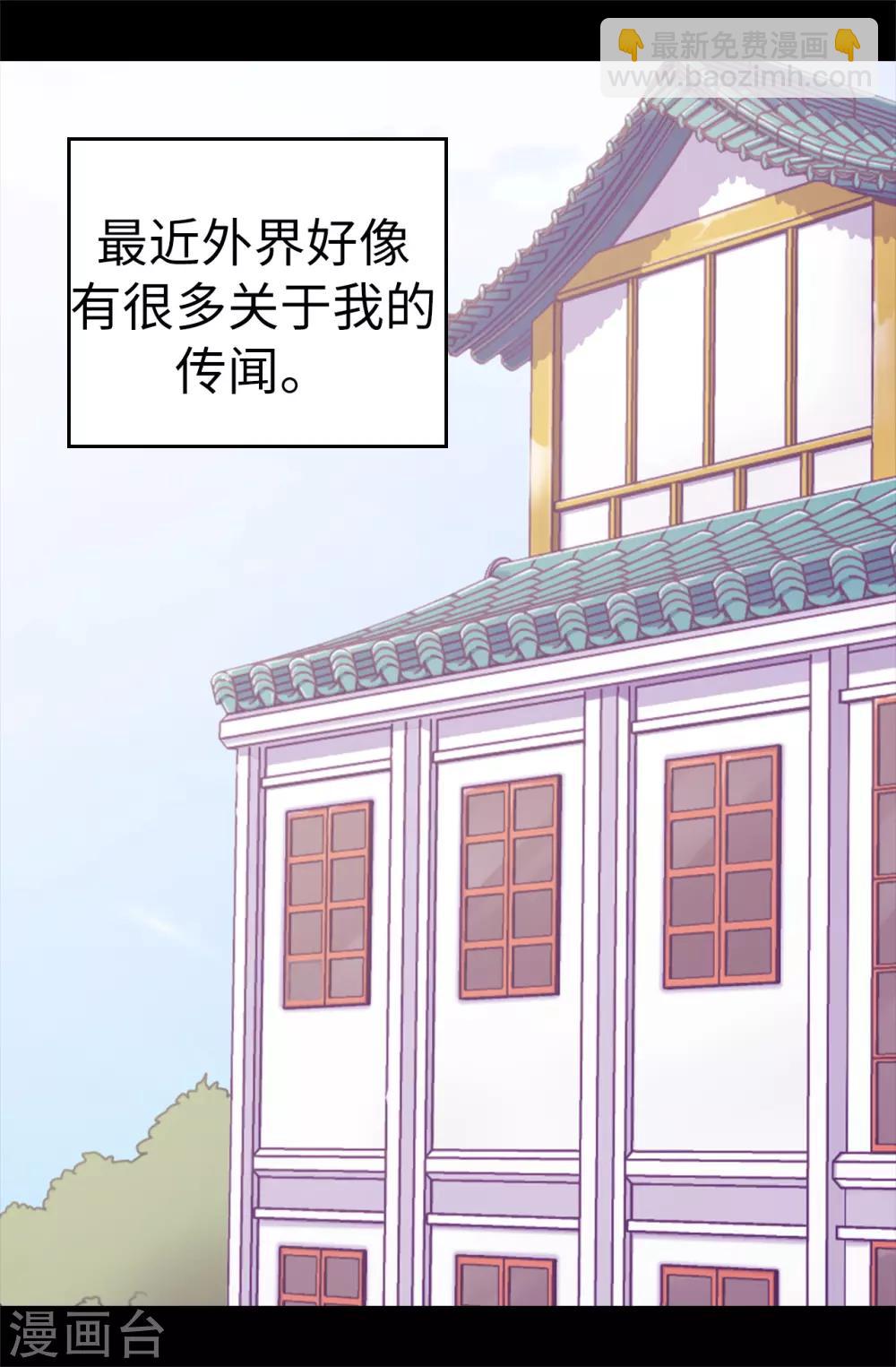 🍴据说我是王的女儿 第486话 突如其来的圣女称号 第2页