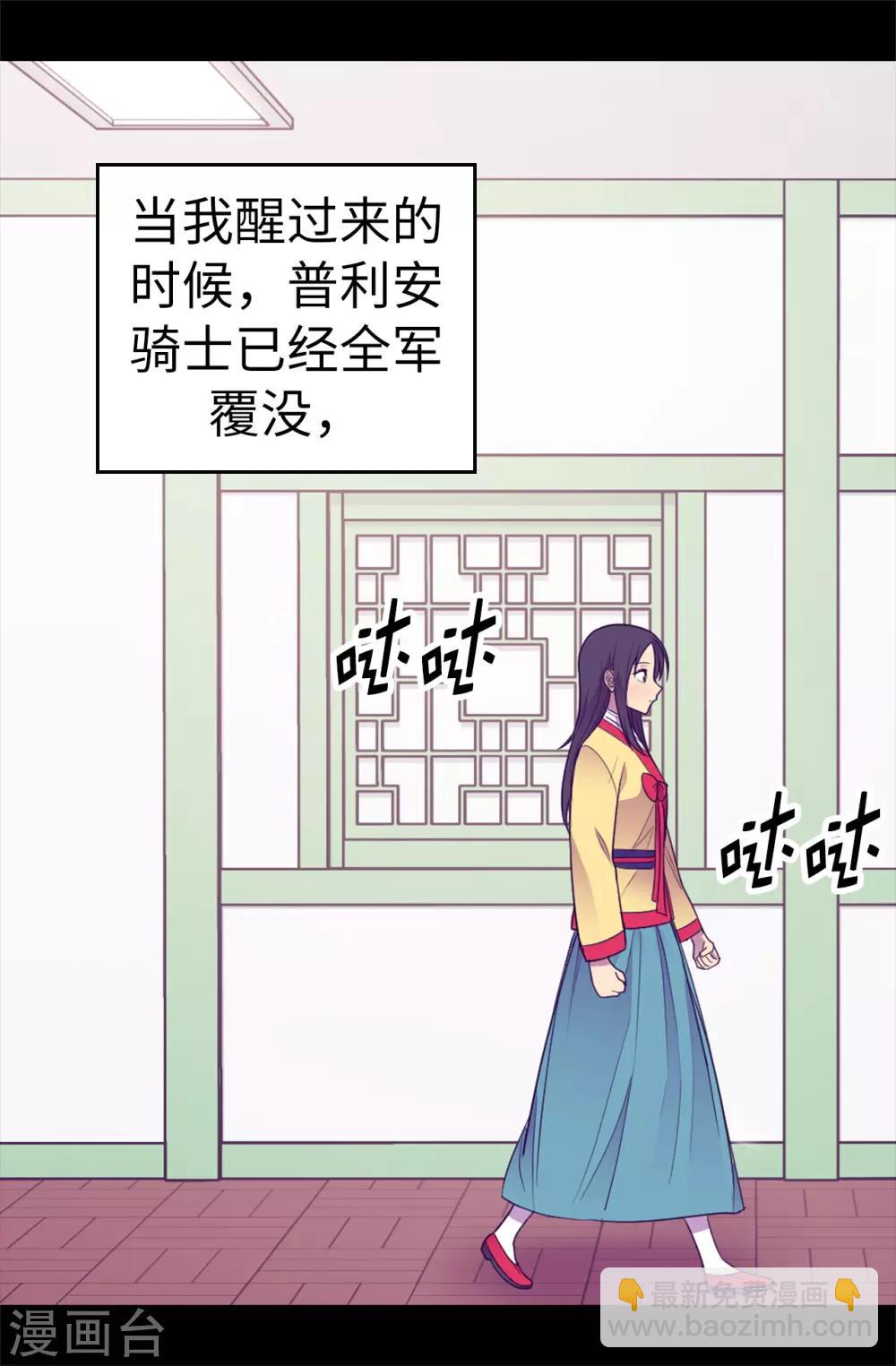 🍴据说我是王的女儿 第486话 突如其来的圣女称号 第20页