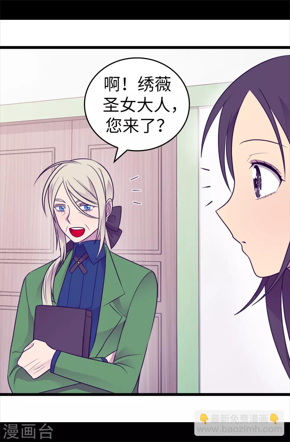 🍴据说我是王的女儿 第486话 突如其来的圣女称号 第21页