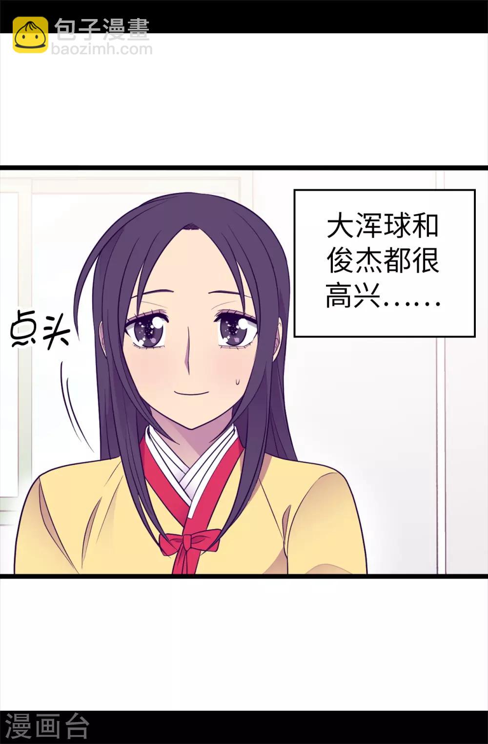 🍴据说我是王的女儿 第486话 突如其来的圣女称号 第22页