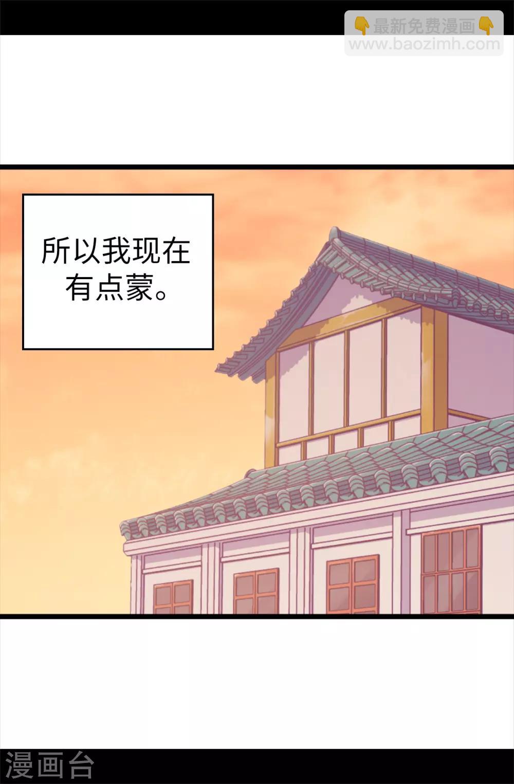 🍴据说我是王的女儿 第486话 突如其来的圣女称号 第24页