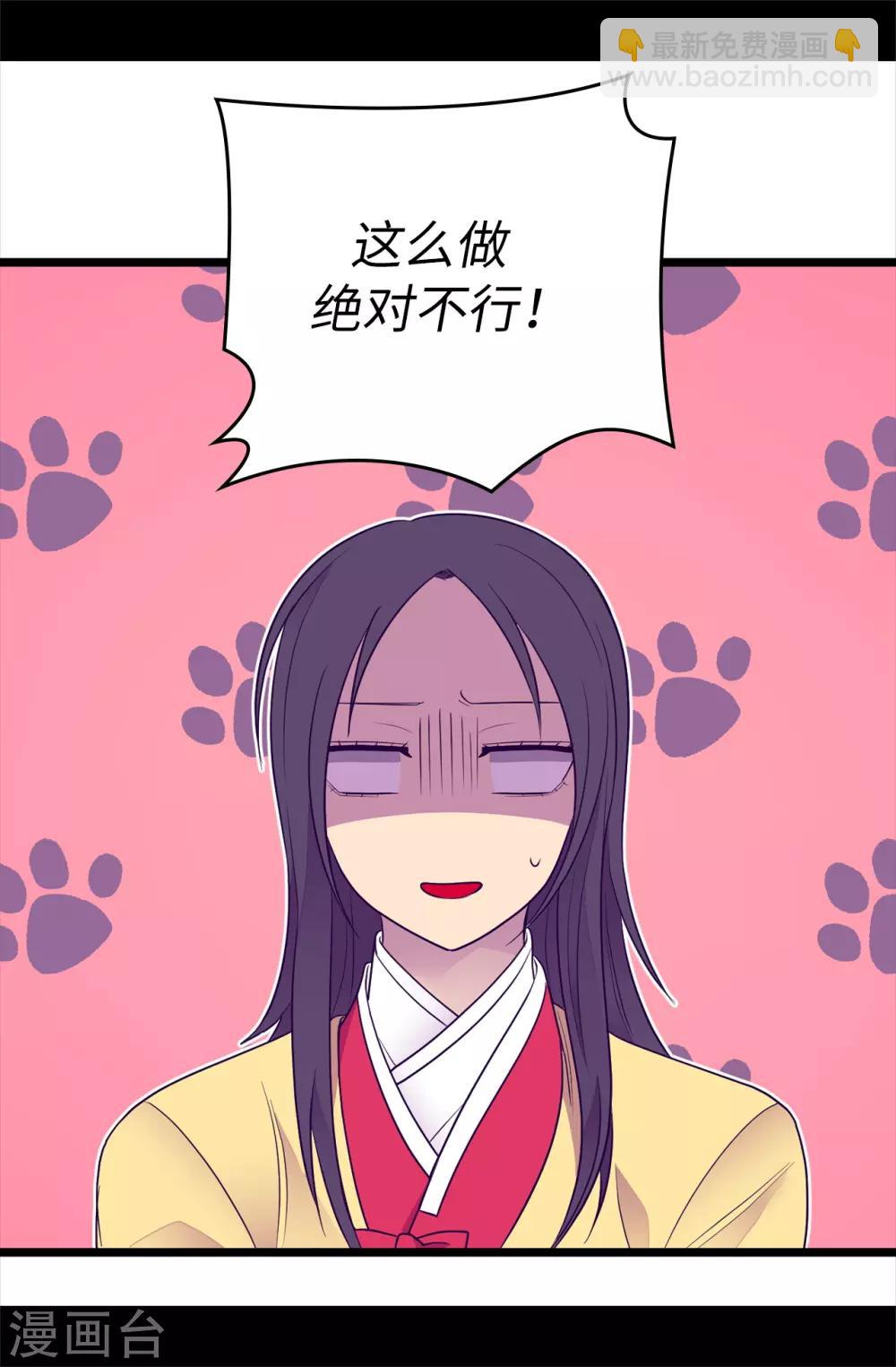 🍴据说我是王的女儿 第486话 突如其来的圣女称号 第25页