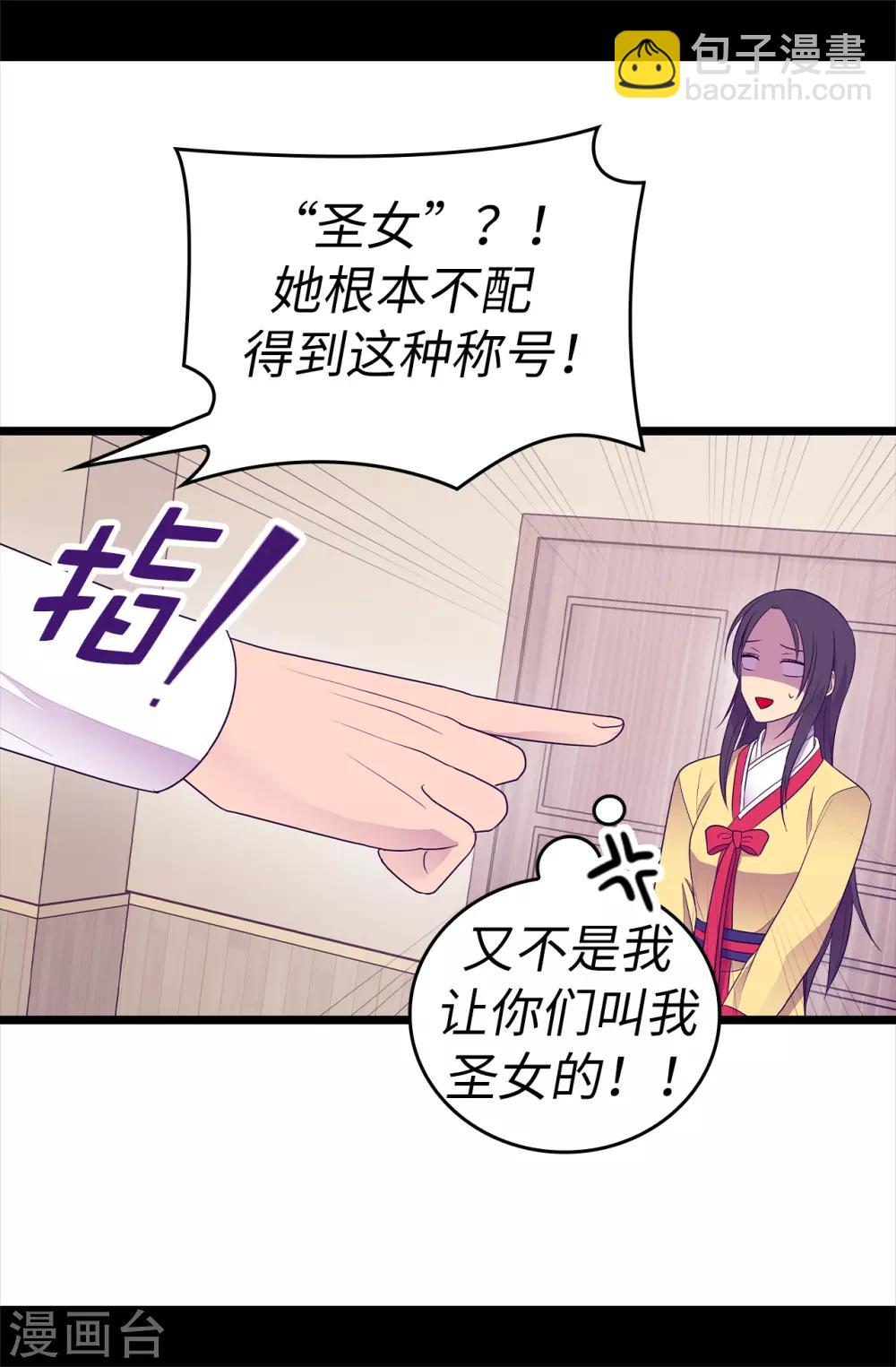 🍴据说我是王的女儿 第486话 突如其来的圣女称号 第26页
