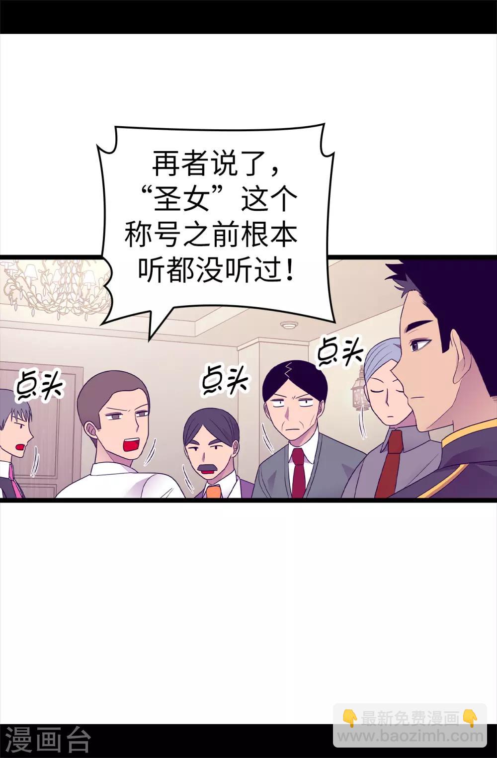 🍴据说我是王的女儿 第486话 突如其来的圣女称号 第27页